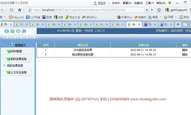 计算机源码设计实例-JSP034网络在线教学网站系统截图