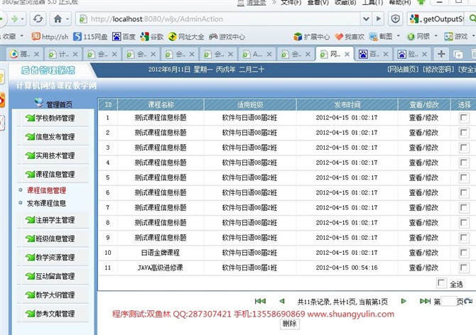 计算机源码设计实例-JSP034网络在线教学网站系统截图