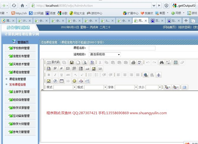 计算机源码设计实例-JSP034网络在线教学网站系统截图