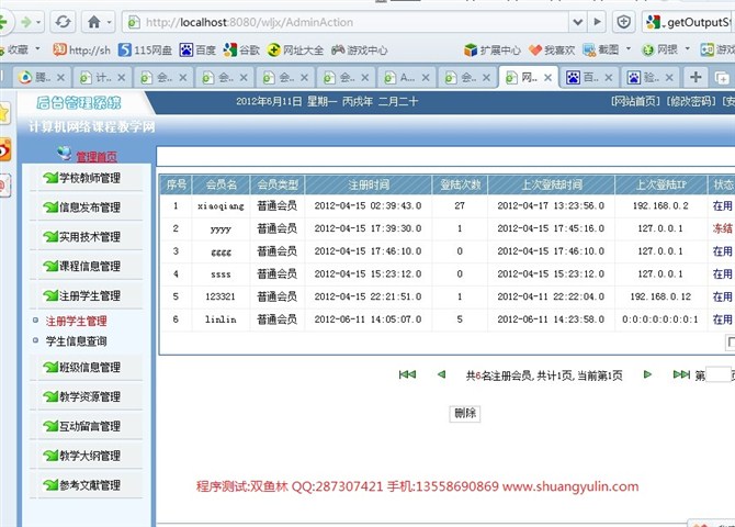 计算机源码设计实例-JSP034网络在线教学网站系统截图