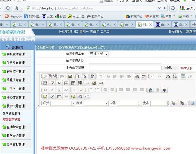 计算机源码设计实例-JSP034网络在线教学网站系统截图