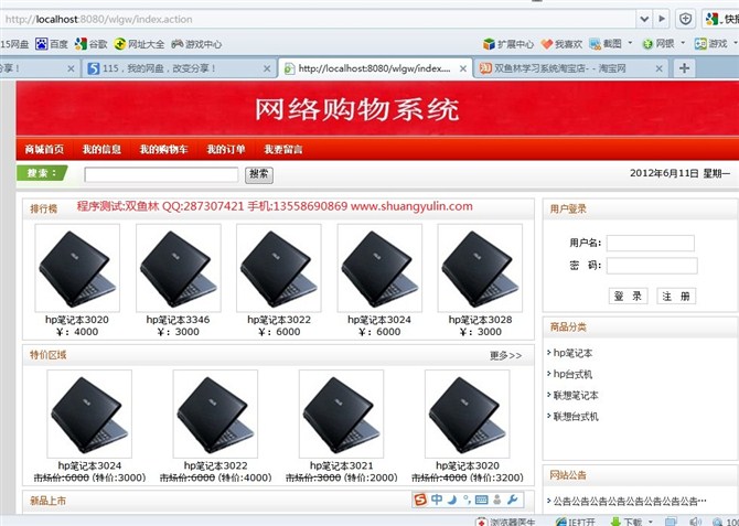 计算机源码设计实例-JSP035网络在线购物网站系统【SSH2】截图