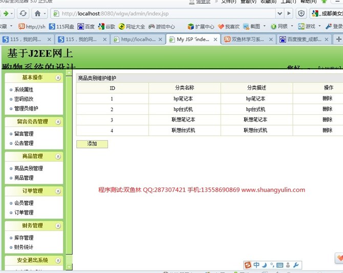 计算机源码设计实例-JSP035网络在线购物网站系统【SSH2】截图