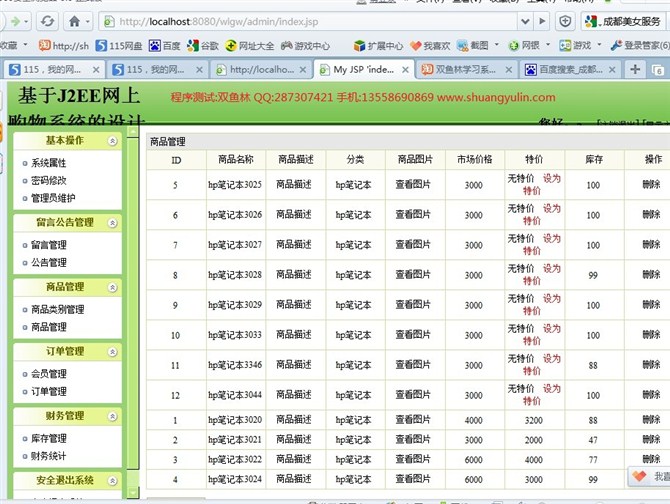 计算机源码设计实例-JSP035网络在线购物网站系统【SSH2】截图