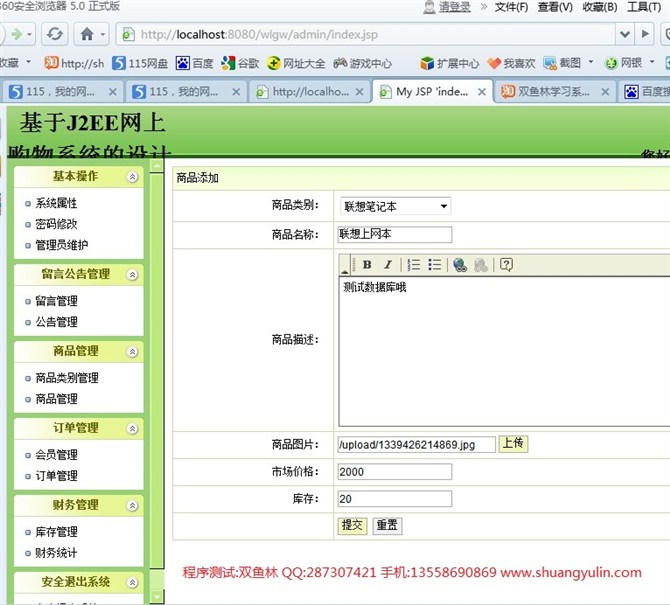 计算机源码设计实例-JSP035网络在线购物网站系统【SSH2】截图