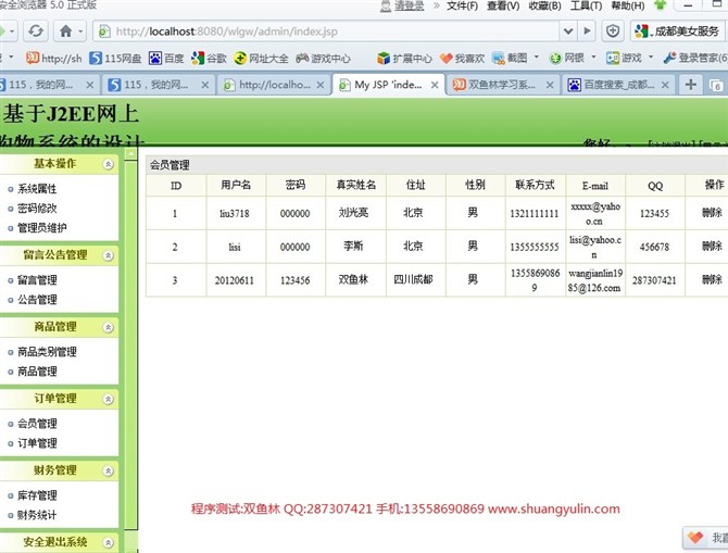 计算机源码设计实例-JSP035网络在线购物网站系统【SSH2】截图
