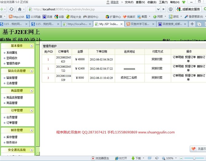 计算机源码设计实例-JSP035网络在线购物网站系统【SSH2】截图