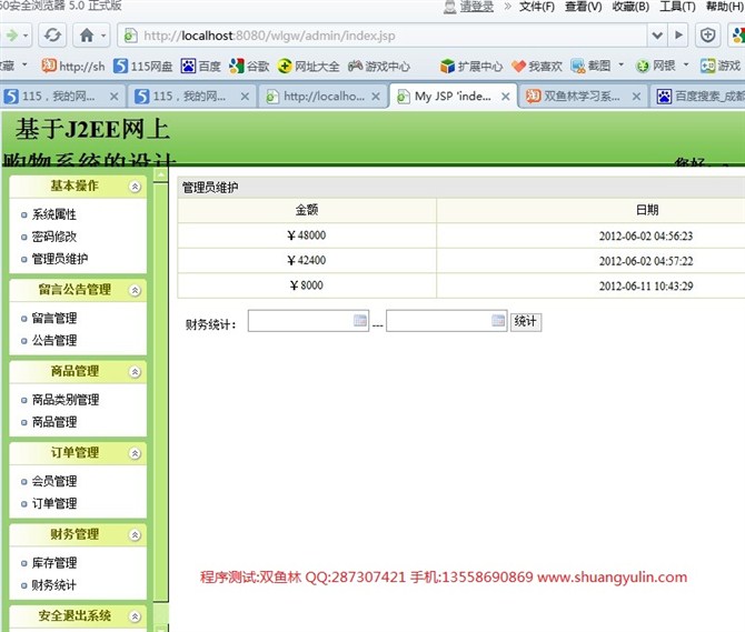 计算机源码设计实例-JSP035网络在线购物网站系统【SSH2】截图