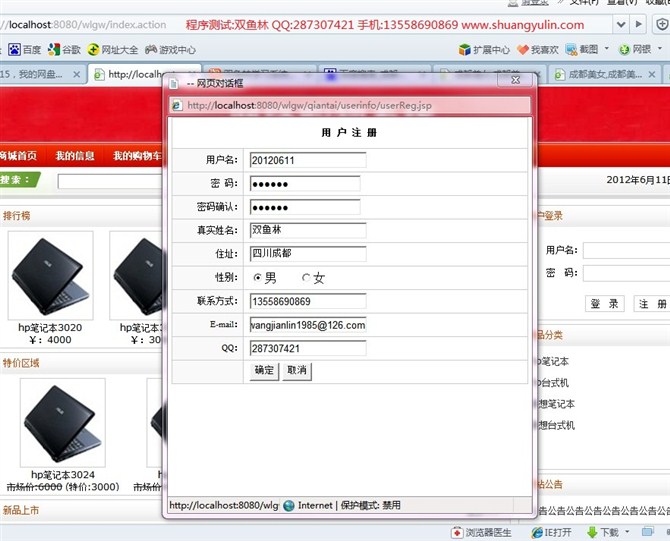 计算机源码设计实例-JSP035网络在线购物网站系统【SSH2】截图