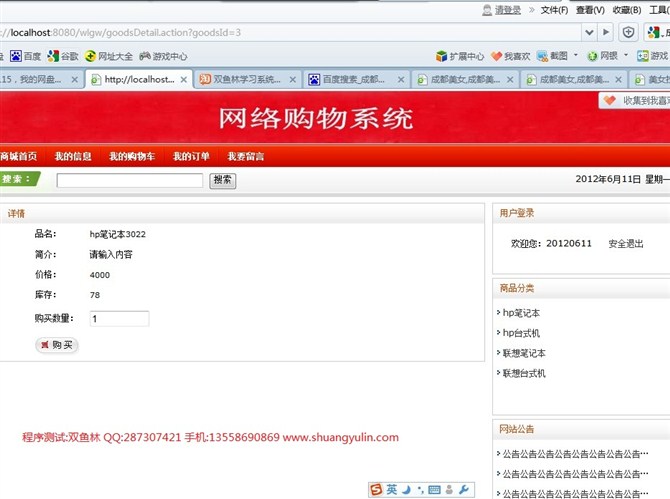 计算机源码设计实例-JSP035网络在线购物网站系统【SSH2】截图