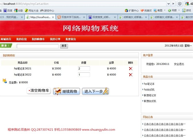 计算机源码设计实例-JSP035网络在线购物网站系统【SSH2】截图