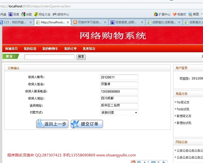 计算机源码设计实例-JSP035网络在线购物网站系统【SSH2】截图