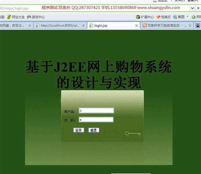 计算机源码设计实例-JSP035网络在线购物网站系统【SSH2】截图