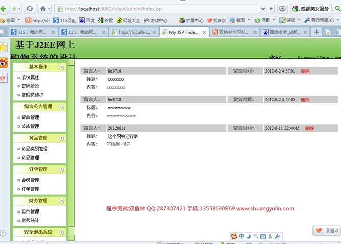 计算机源码设计实例-JSP035网络在线购物网站系统【SSH2】截图