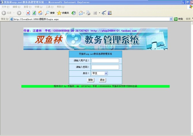 计算机源码设计实例-大神asp.net教务选课管理系统截图