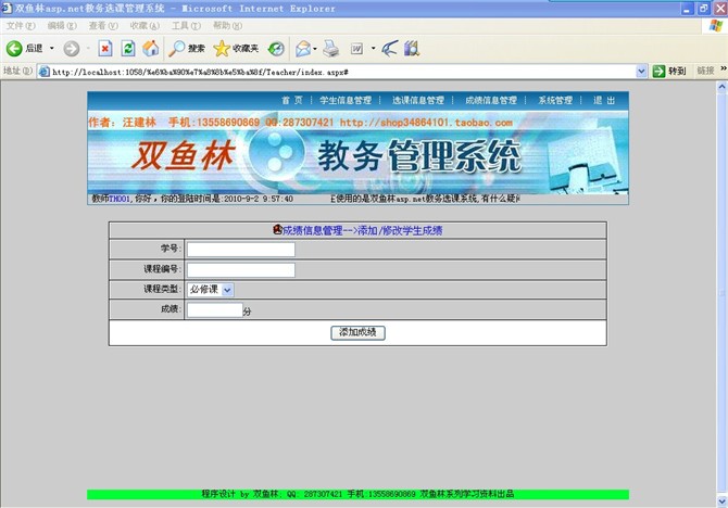 计算机源码设计实例-大神asp.net教务选课管理系统截图