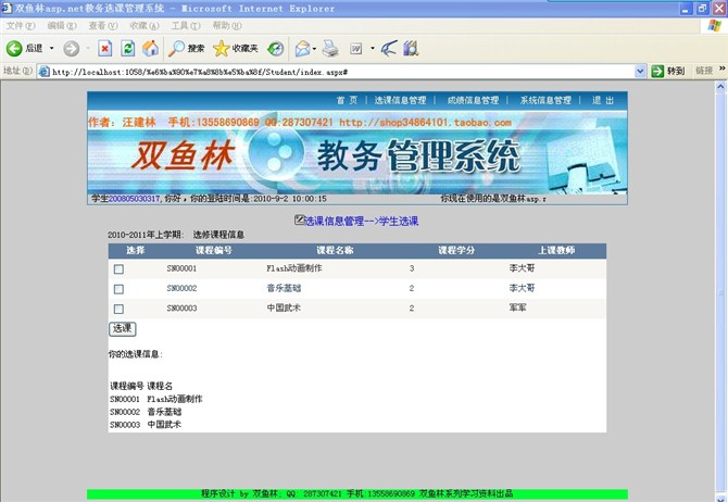 计算机源码设计实例-大神asp.net教务选课管理系统截图