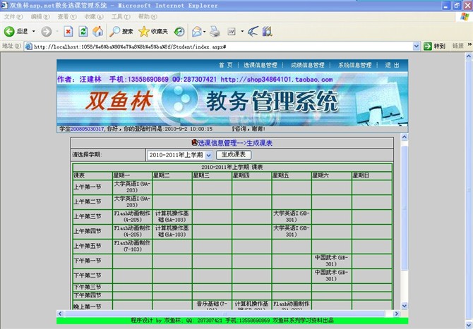 计算机源码设计实例-大神asp.net教务选课管理系统截图