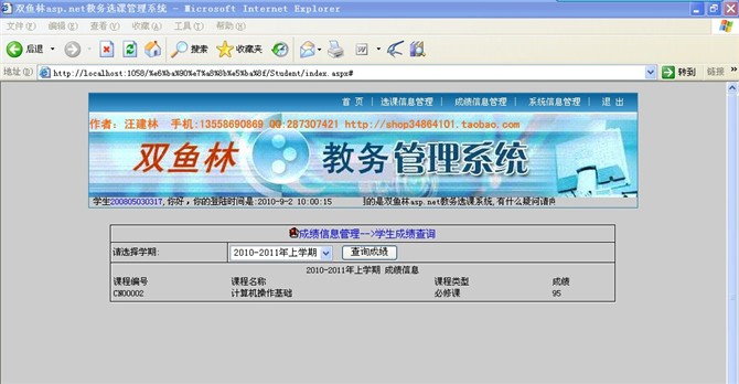 计算机源码设计实例-大神asp.net教务选课管理系统截图