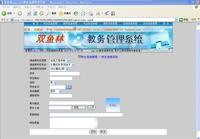 计算机源码设计实例-大神asp.net教务选课管理系统截图