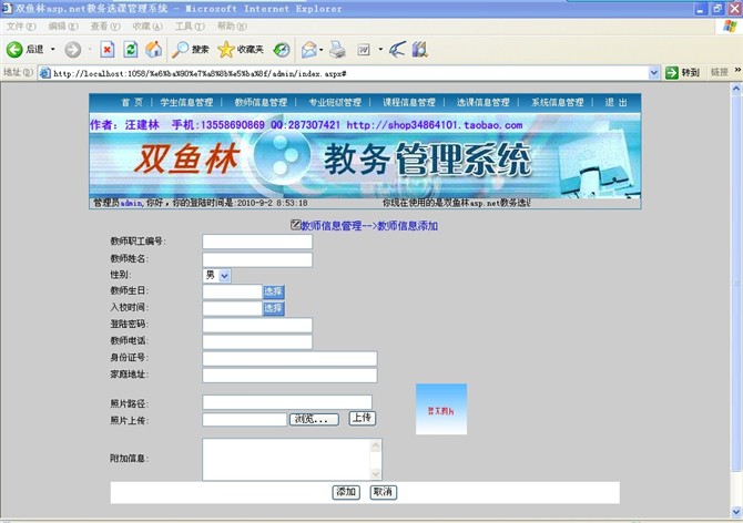 计算机源码设计实例-大神asp.net教务选课管理系统截图