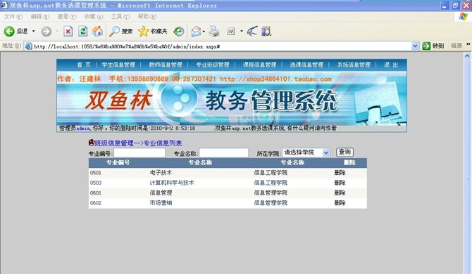 计算机源码设计实例-大神asp.net教务选课管理系统截图