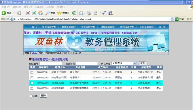 计算机源码设计实例-大神asp.net教务选课管理系统截图