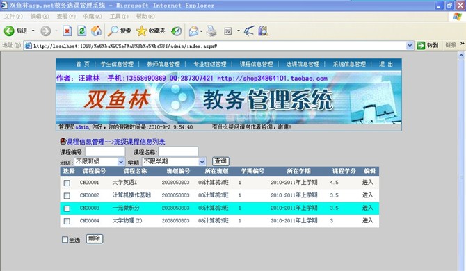 计算机源码设计实例-大神asp.net教务选课管理系统截图