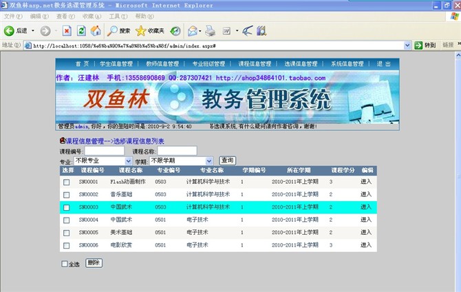 计算机源码设计实例-大神asp.net教务选课管理系统截图
