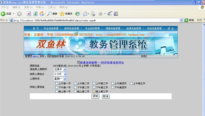 计算机源码设计实例-大神asp.net教务选课管理系统截图