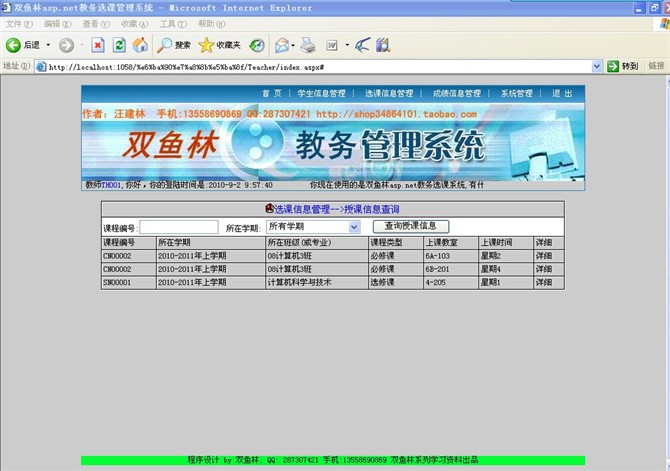 计算机源码设计实例-大神asp.net教务选课管理系统截图