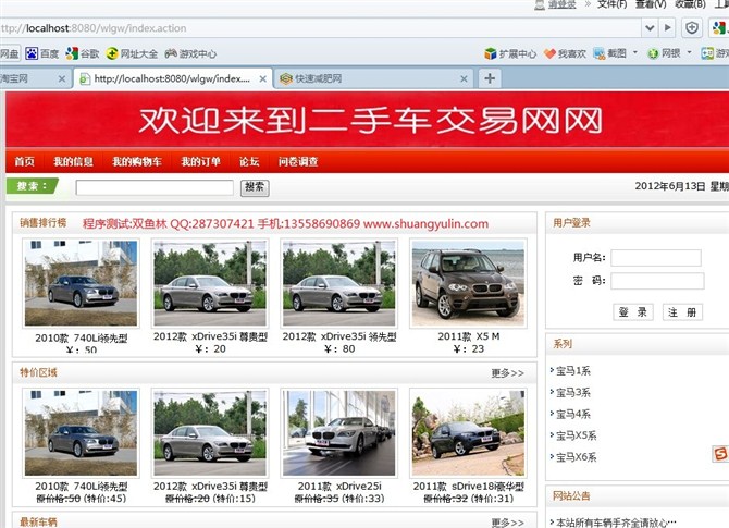计算机源码设计实例-JSP036二手车汽车销售交易网站系统【SSH2】截图