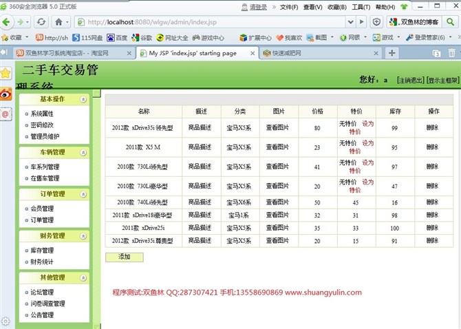 计算机源码设计实例-JSP036二手车汽车销售交易网站系统【SSH2】截图