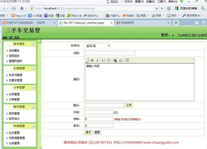 计算机源码设计实例-JSP036二手车汽车销售交易网站系统【SSH2】截图