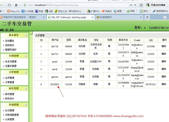 计算机源码设计实例-JSP036二手车汽车销售交易网站系统【SSH2】截图