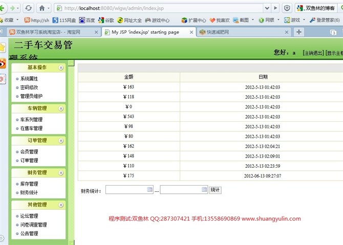 计算机源码设计实例-JSP036二手车汽车销售交易网站系统【SSH2】截图