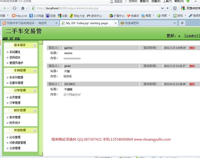 计算机源码设计实例-JSP036二手车汽车销售交易网站系统【SSH2】截图