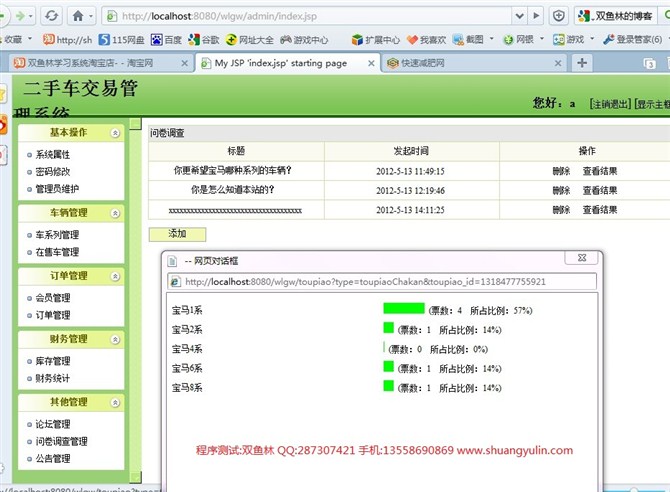 计算机源码设计实例-JSP036二手车汽车销售交易网站系统【SSH2】截图