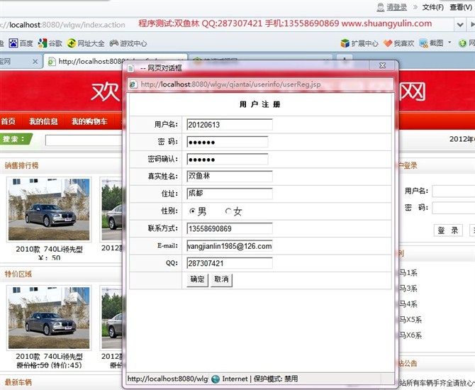 计算机源码设计实例-JSP036二手车汽车销售交易网站系统【SSH2】截图