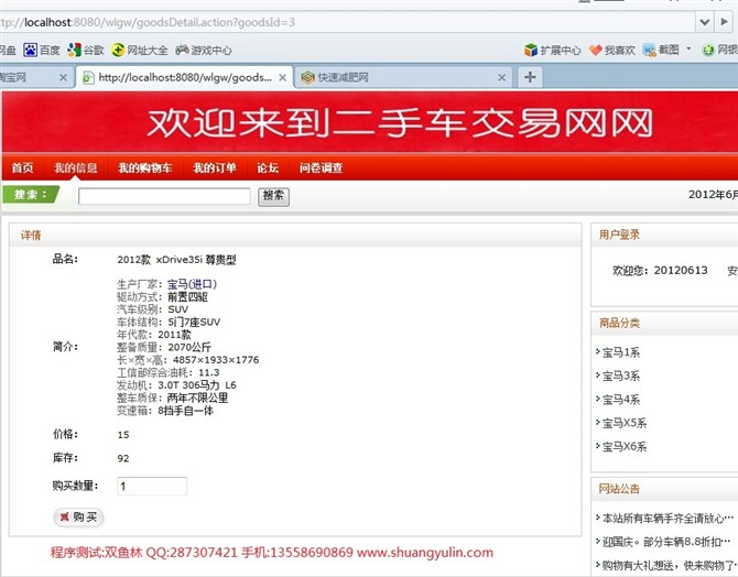 计算机源码设计实例-JSP036二手车汽车销售交易网站系统【SSH2】截图