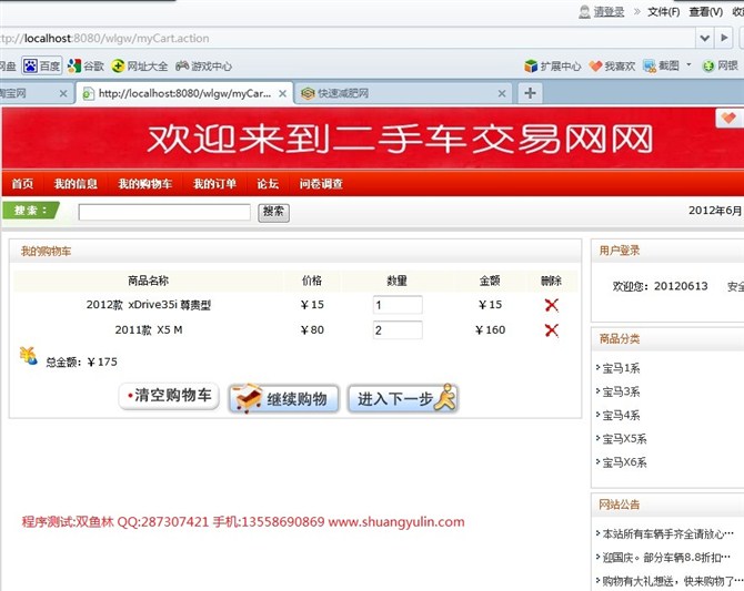 计算机源码设计实例-JSP036二手车汽车销售交易网站系统【SSH2】截图
