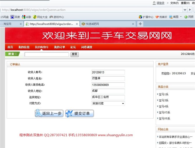 计算机源码设计实例-JSP036二手车汽车销售交易网站系统【SSH2】截图
