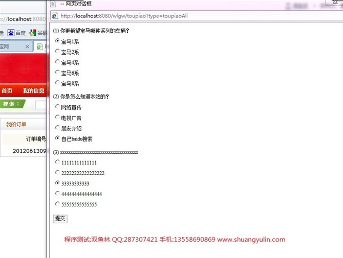计算机源码设计实例-JSP036二手车汽车销售交易网站系统【SSH2】截图