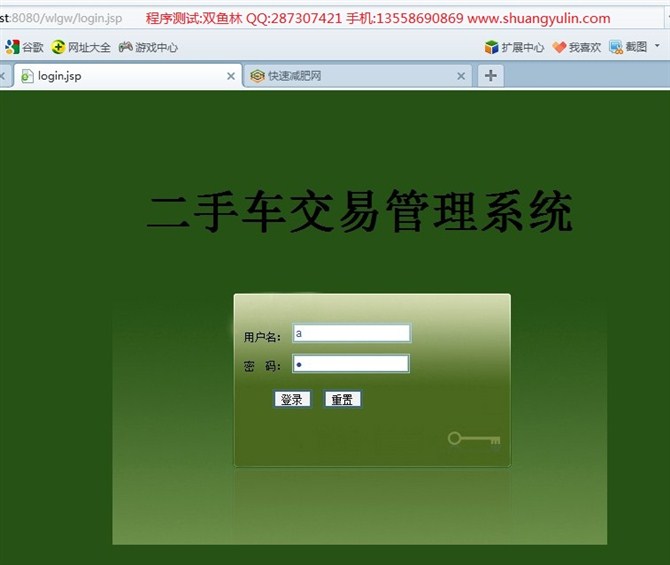 计算机源码设计实例-JSP036二手车汽车销售交易网站系统【SSH2】截图