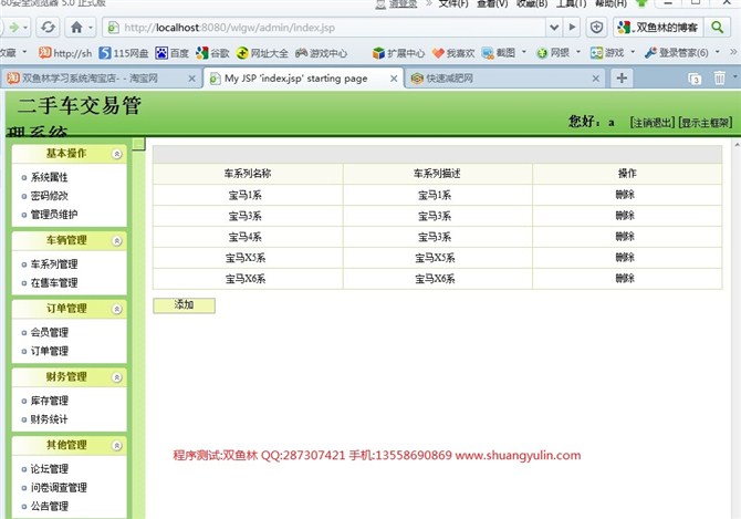 计算机源码设计实例-JSP036二手车汽车销售交易网站系统【SSH2】截图