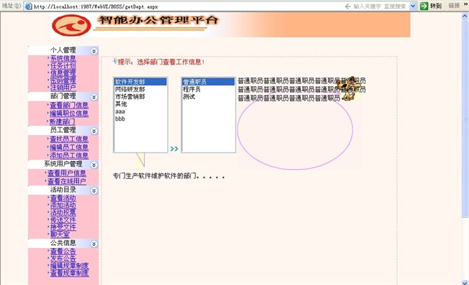 Դʵ-asp.netܰ칫OAϵͳ[AJAX+FCKEdit]ͼ