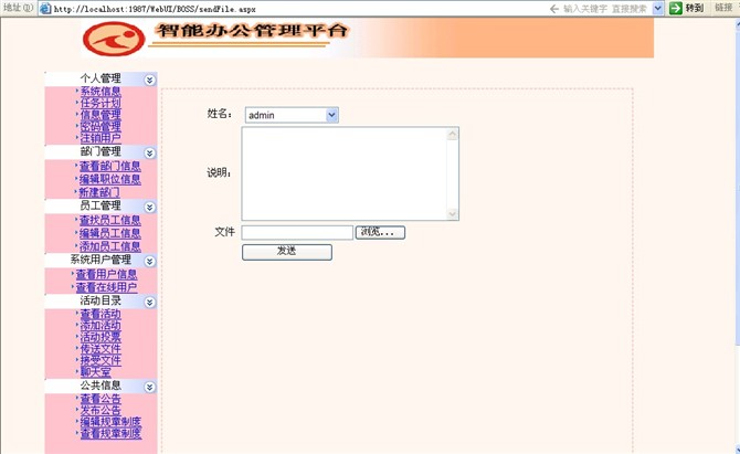 Դʵ-asp.netܰ칫OAϵͳ[AJAX+FCKEdit]ͼ