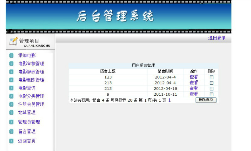 Դʵ-PHP_024У԰Ƶ㲥ϵͳУ԰Ӱͼ