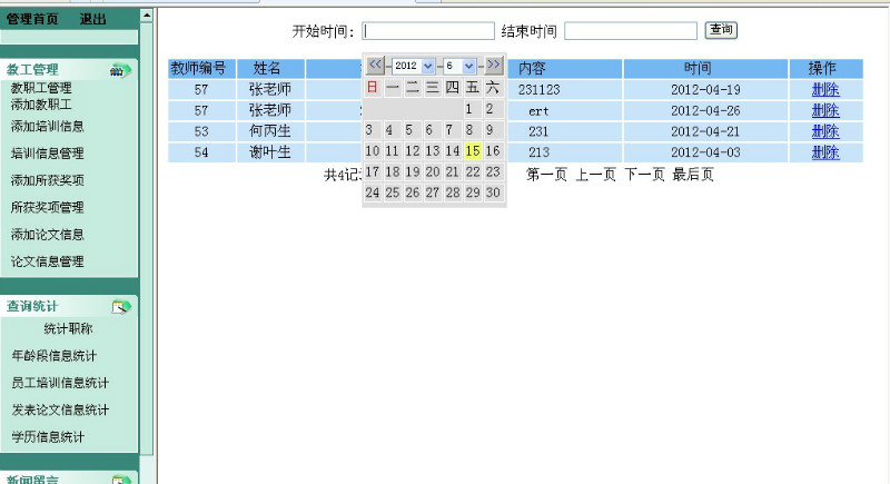 Դʵ-PHP_026ʦʦϢϵͳ ͼ