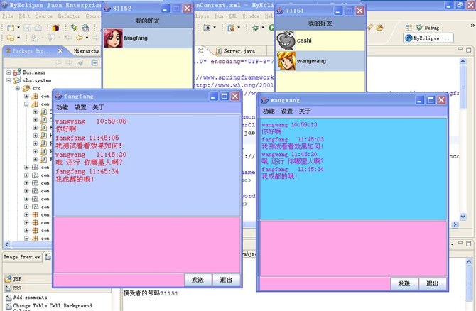计算机源码设计实例-spring+hibernate实现的java聊天系统程序截图